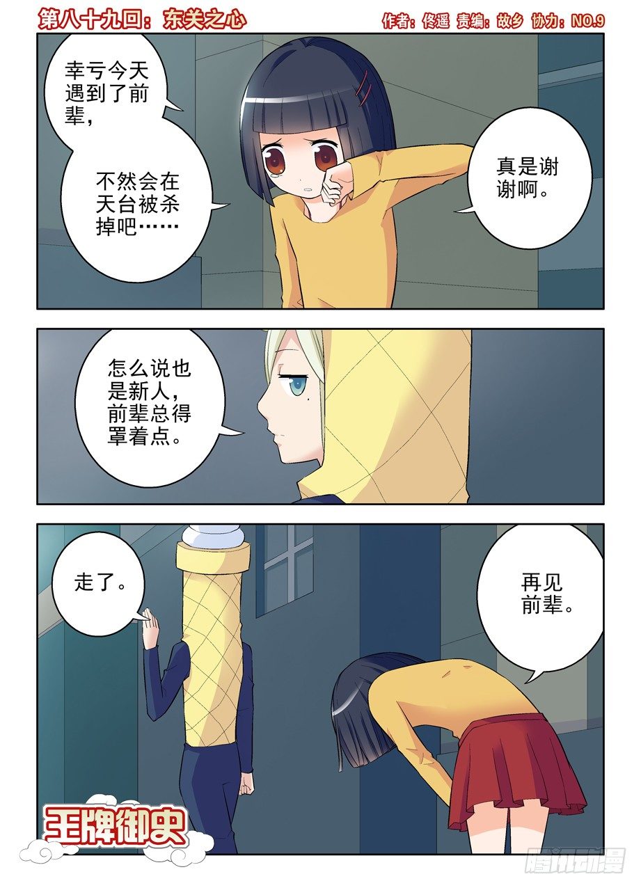 🍘王牌御史 89,东关之心 第1页