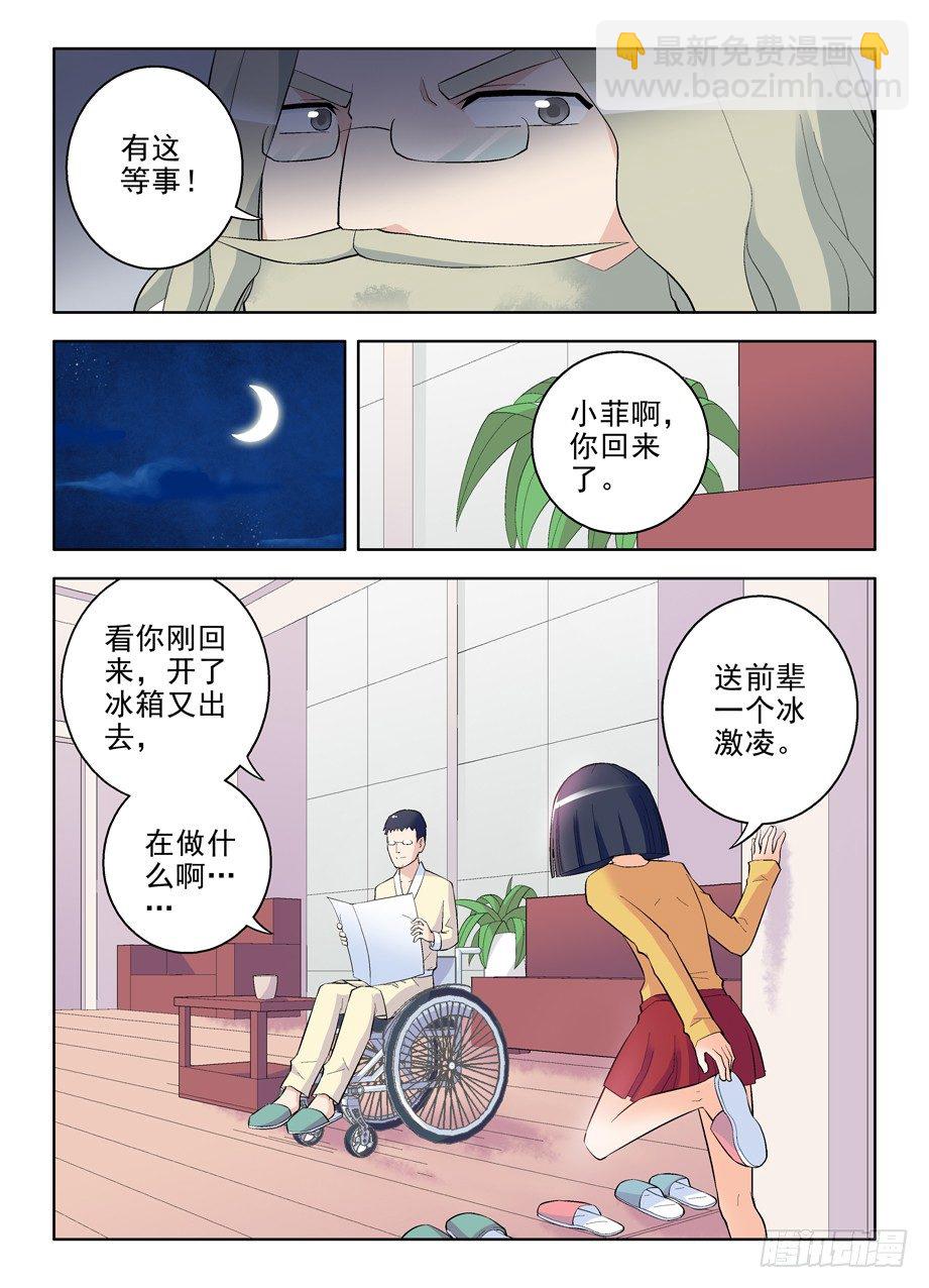 🍘王牌御史 89,东关之心 第6页