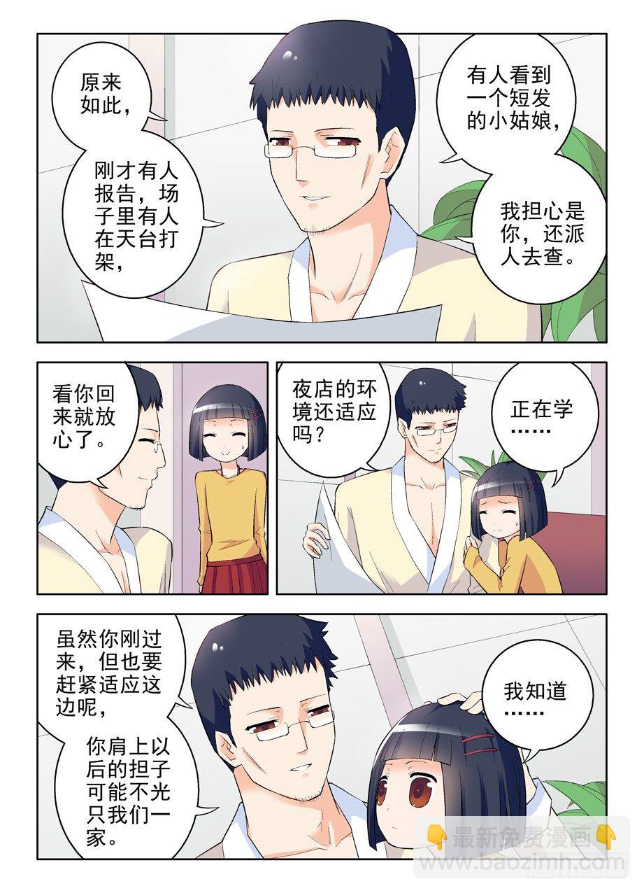 🍘王牌御史 89,东关之心 第7页