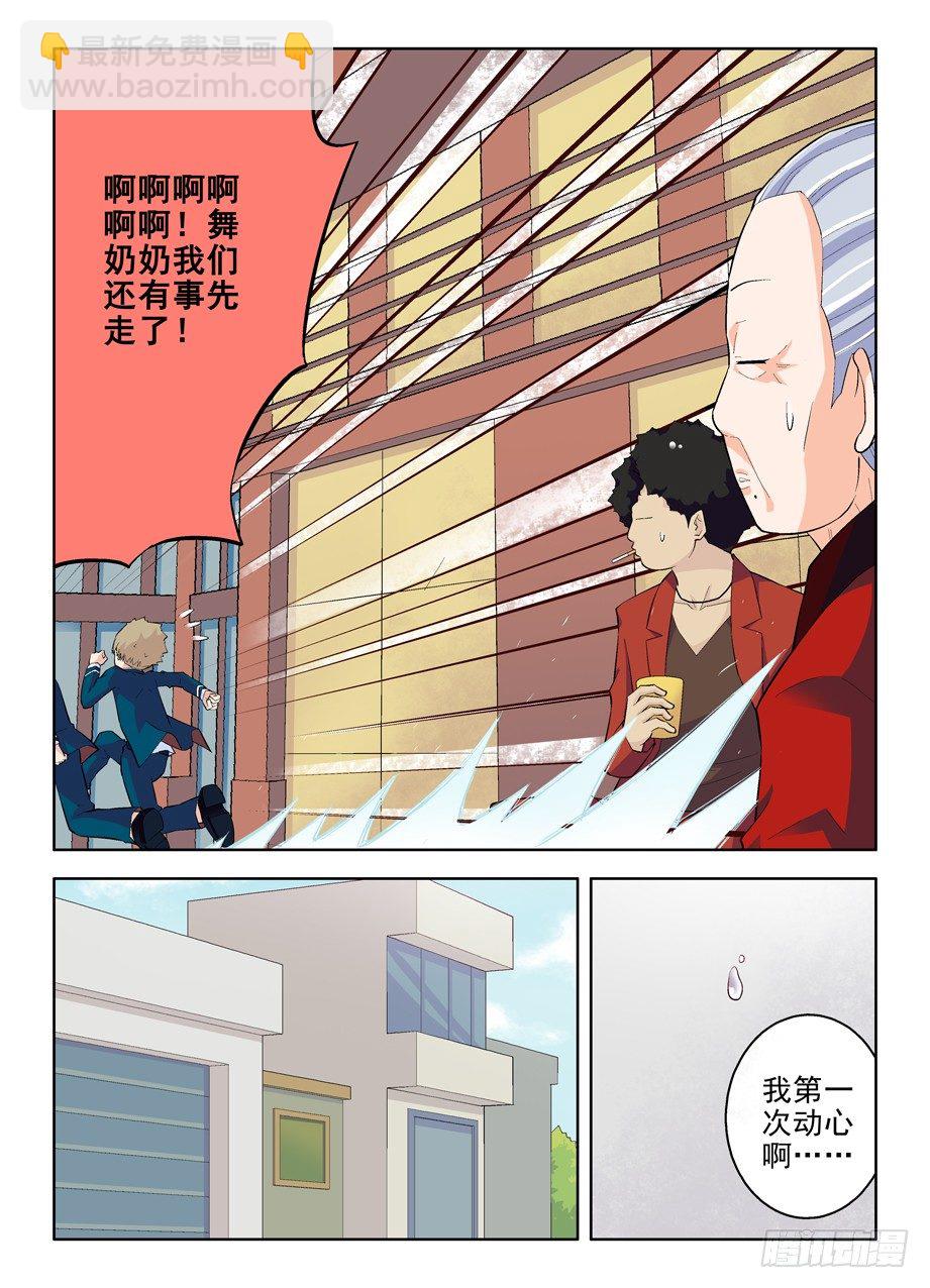 🍘王牌御史 91，彪哥第一次心动 第5页