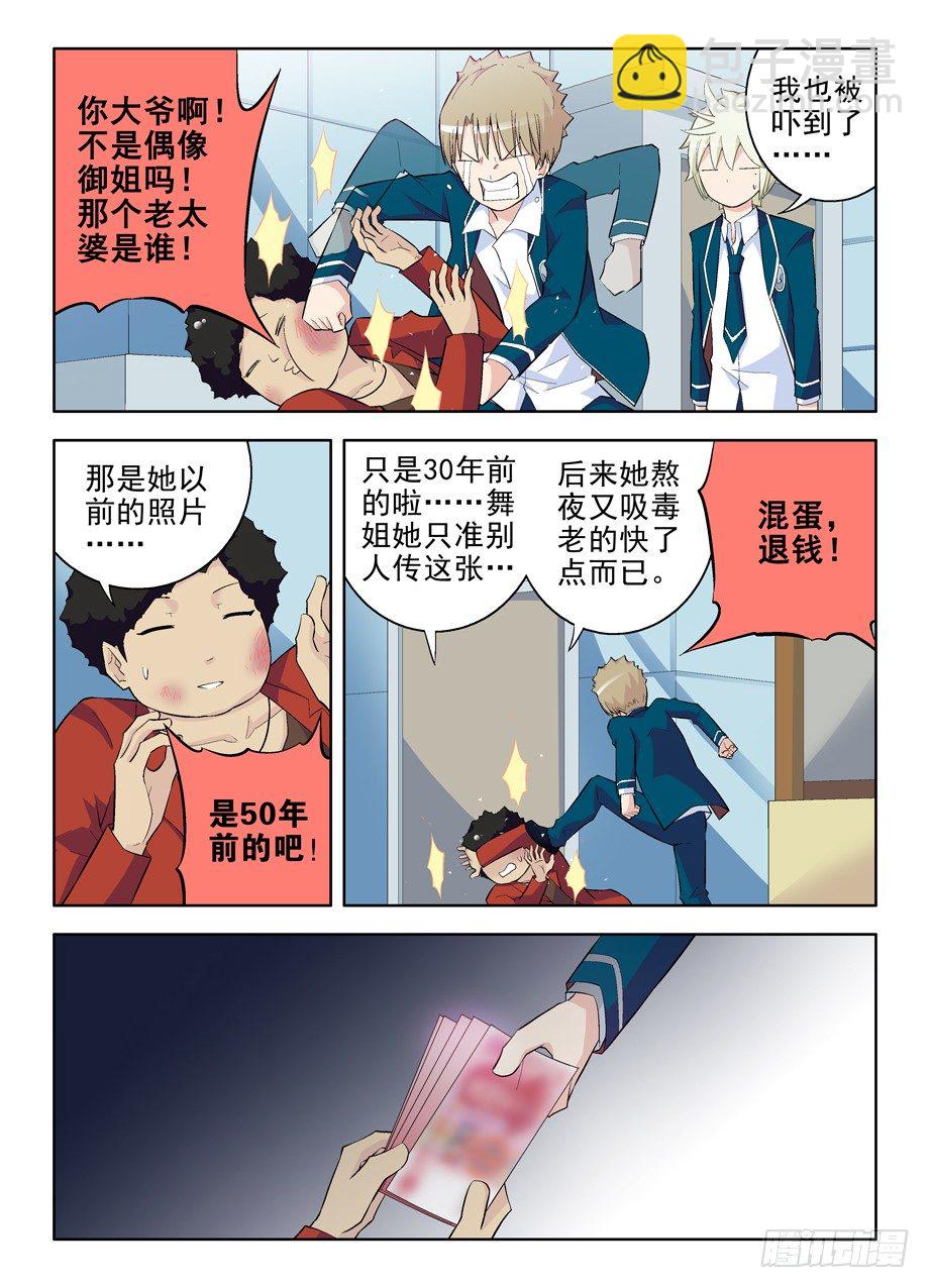 🍘王牌御史 91，彪哥第一次心动 第6页