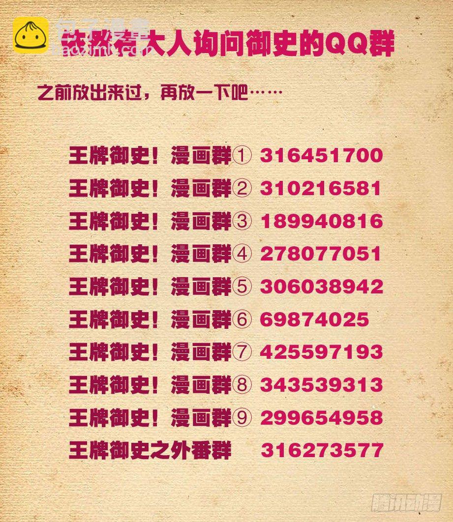 🍘王牌御史 93,夏侯我罩的 第13页