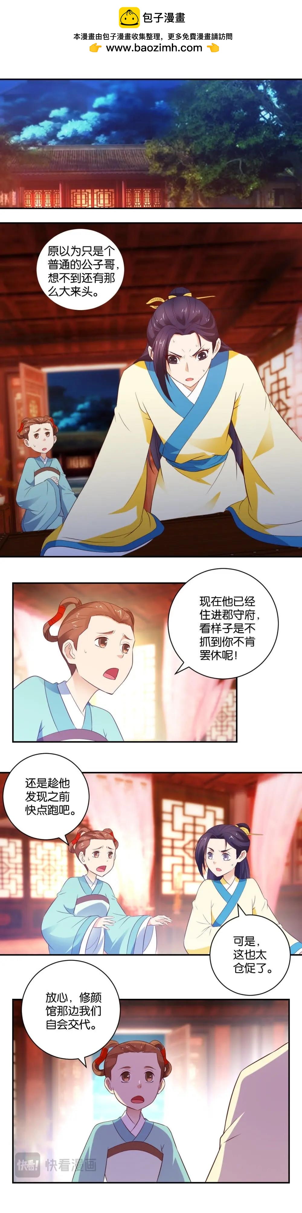 第30话 差点被发现-第30话