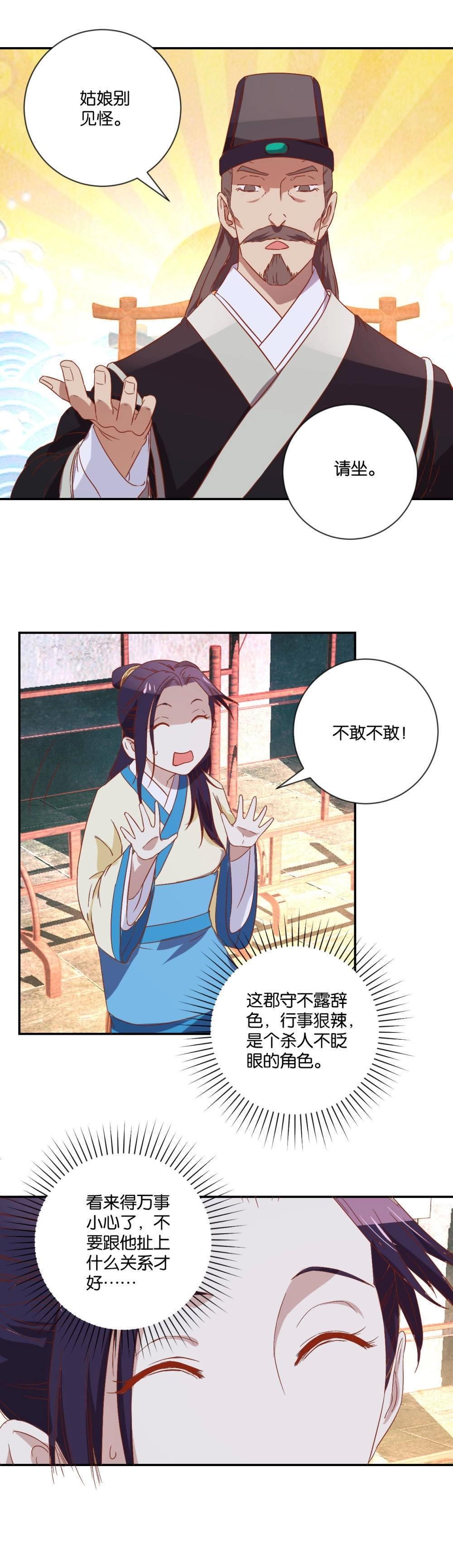 第86话 新郡守-第88话