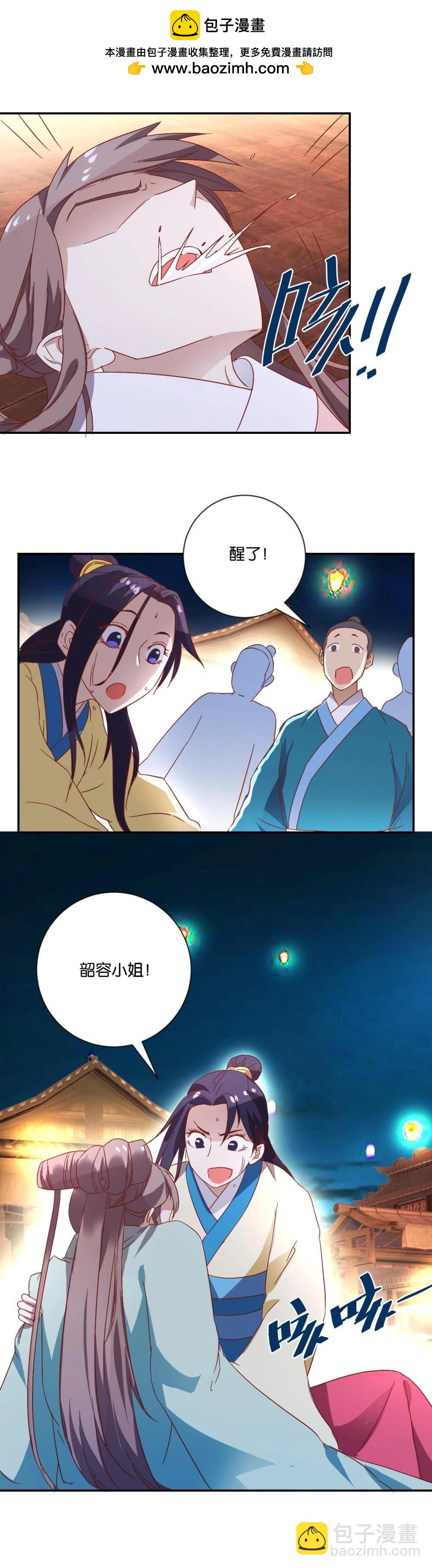 第90话 韶容的心事-第92话