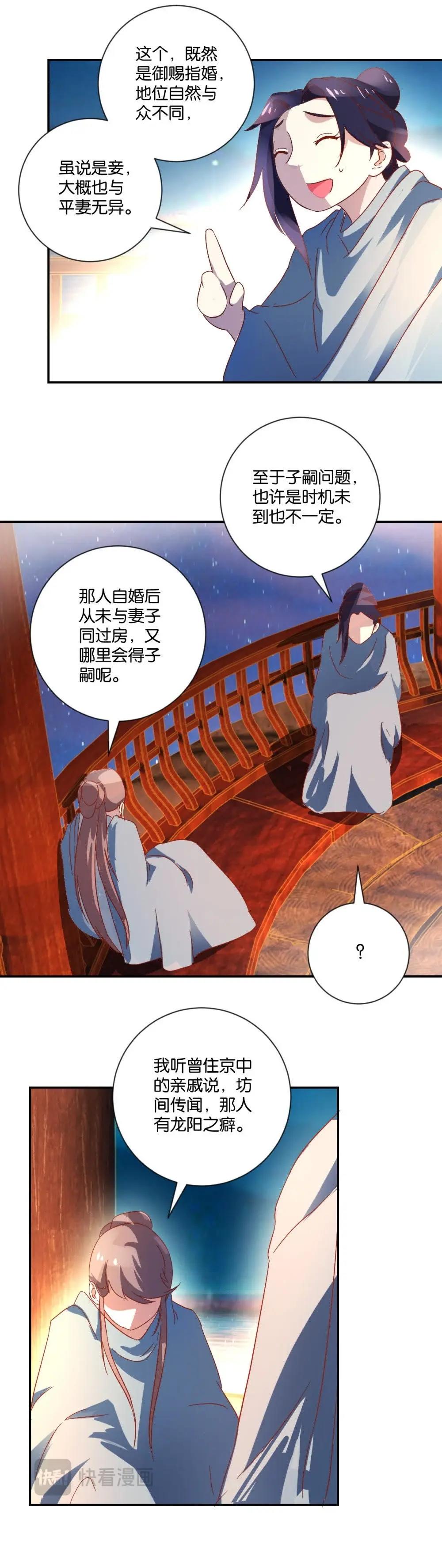 第90话 韶容的心事-第92话