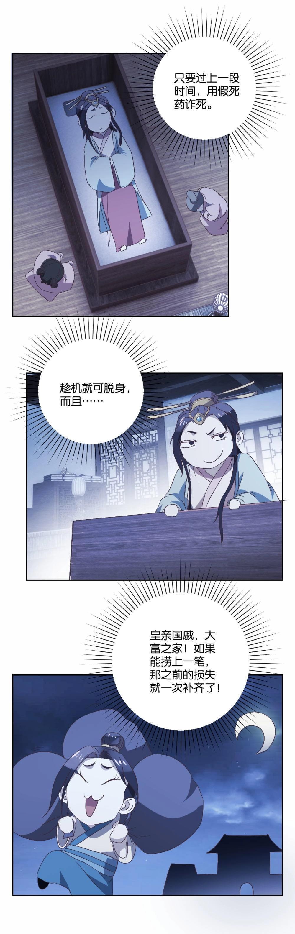 第92话 权宜之计（上）-第94话