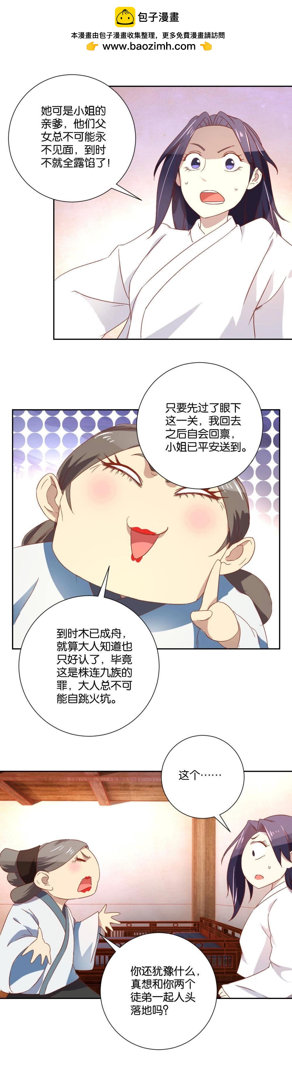 第92话 权宜之计（上）-第94话