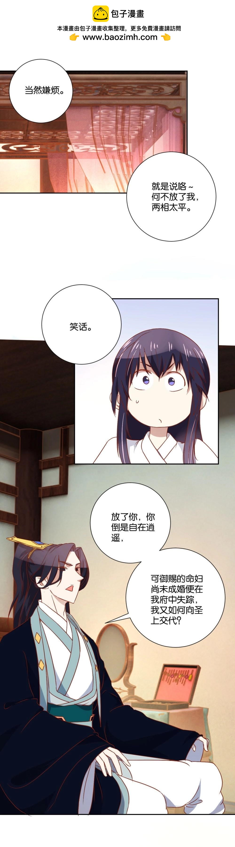 第102话 强制做妻-第108话