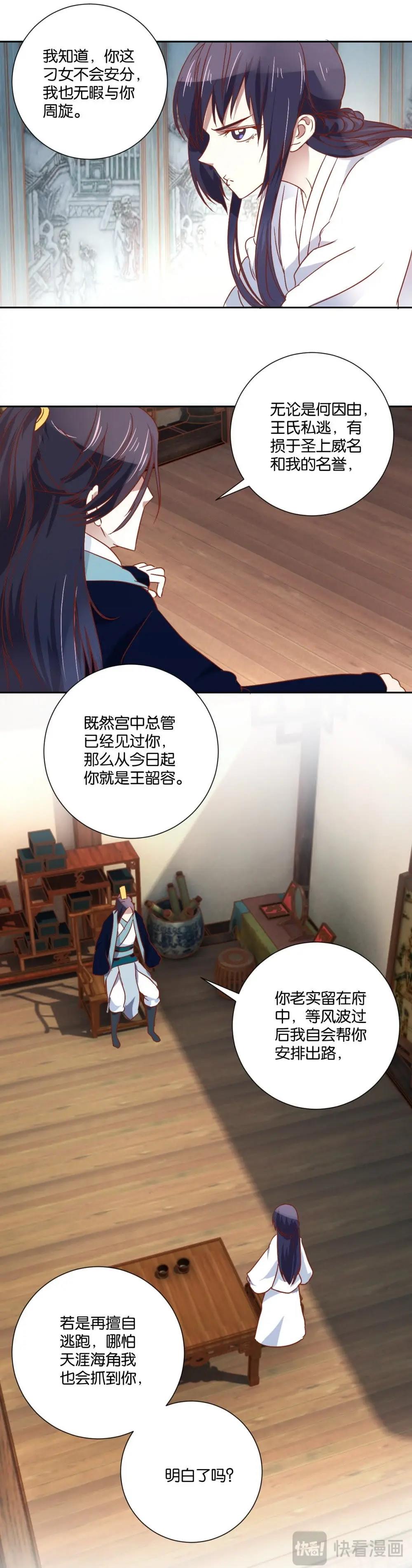 第102话 强制做妻-第108话