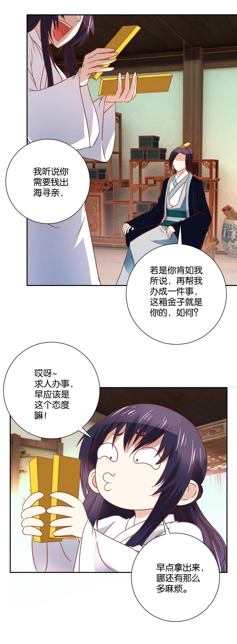 第102话 强制做妻-第108话