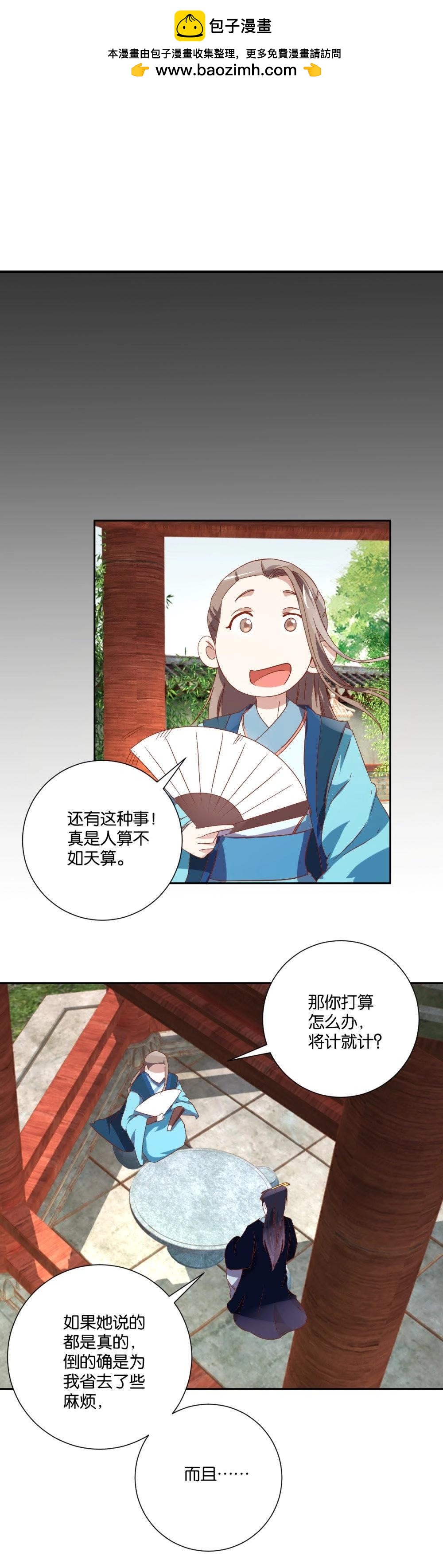 第102话 强制做妻-第108话