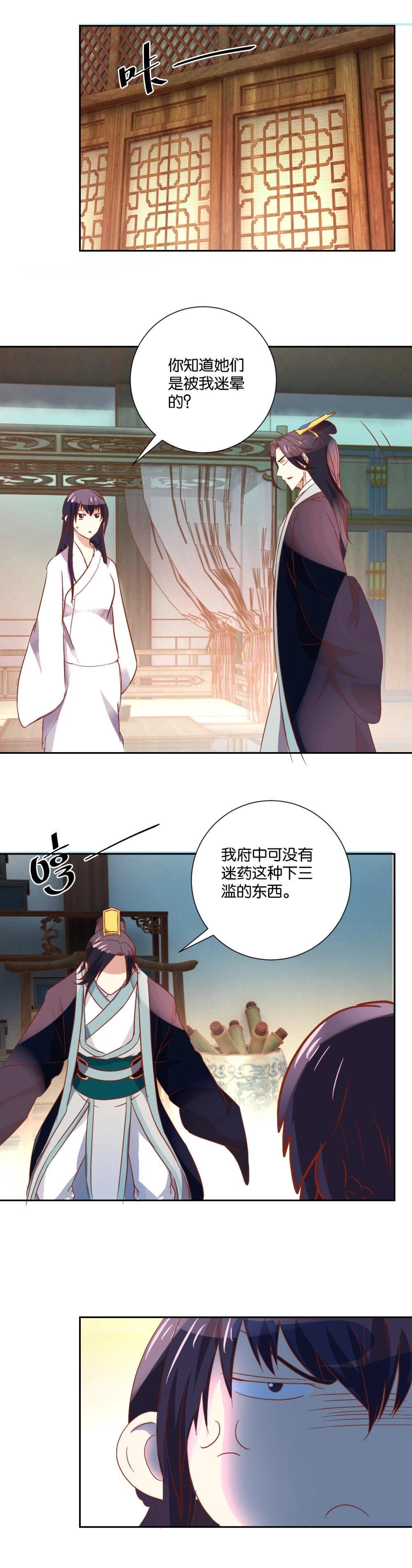 第102话 强制做妻-第108话