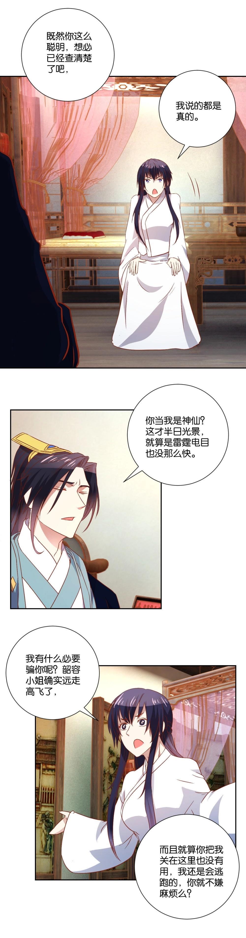 第102话 强制做妻-第108话
