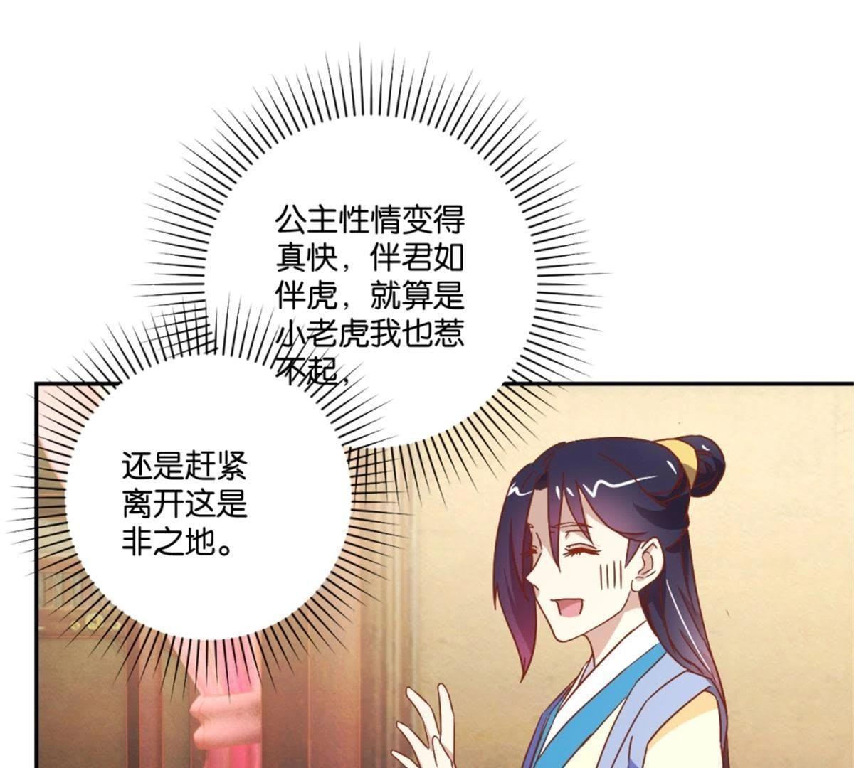 第134话 公主娇羞-第140话