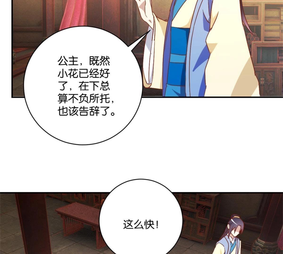 第134话 公主娇羞-第140话
