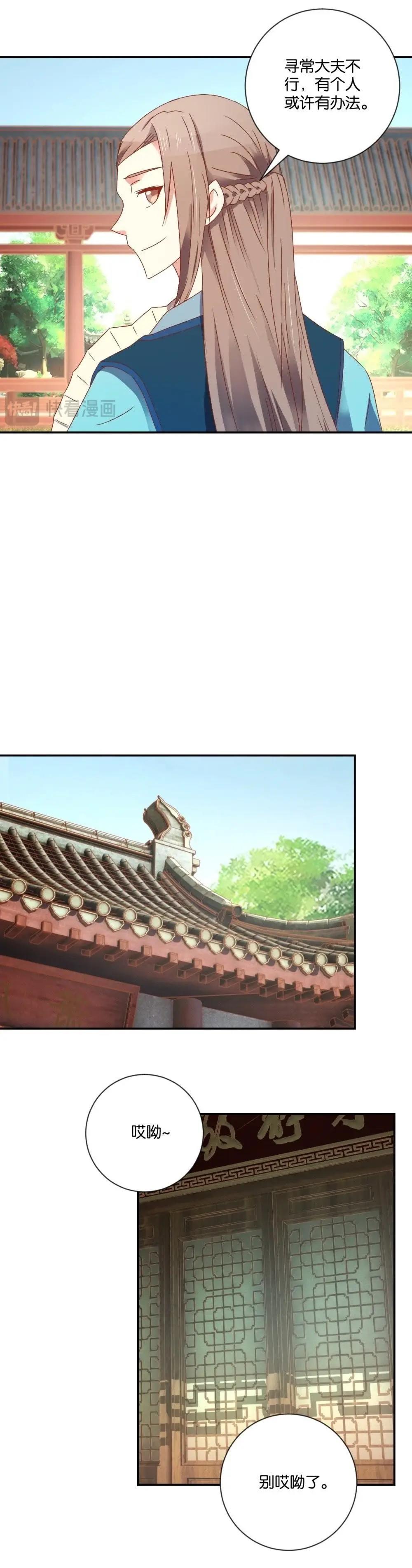 第116话 无事不登三宝殿-第122话