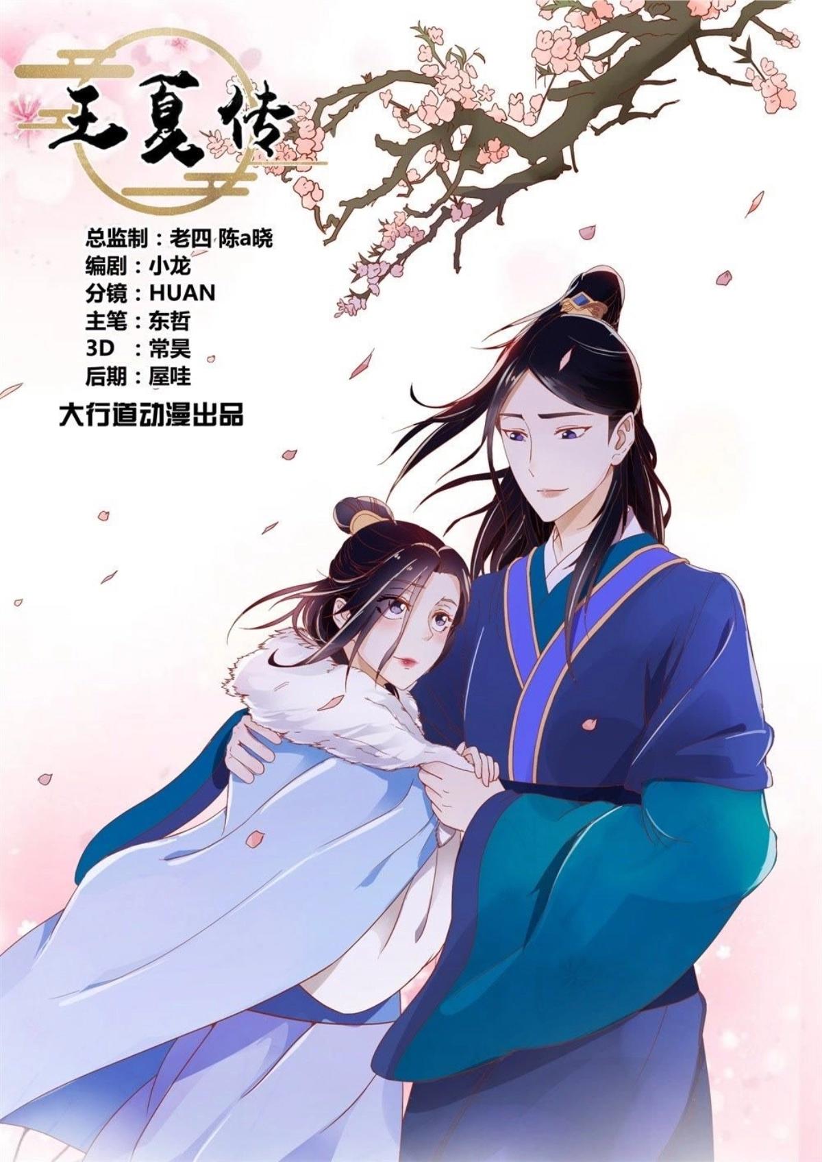 第128话 搜捕太医院-第134话
