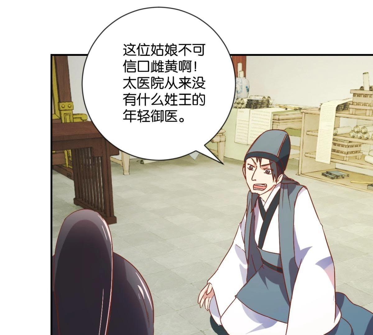 第128话 搜捕太医院-第134话