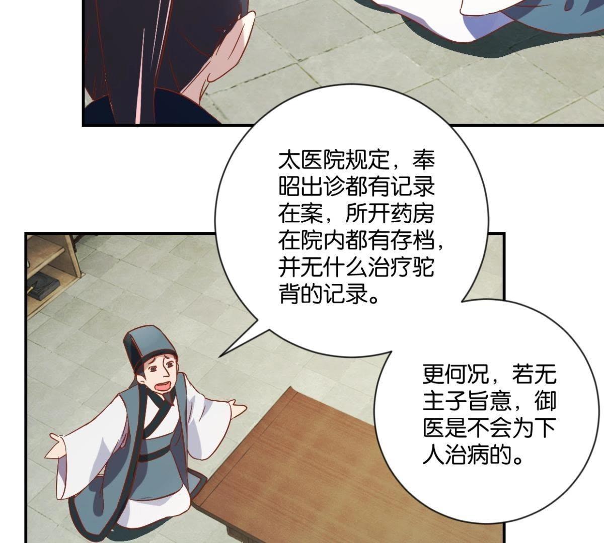第128话 搜捕太医院-第134话