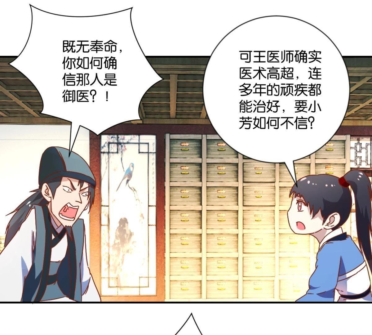 第128话 搜捕太医院-第134话