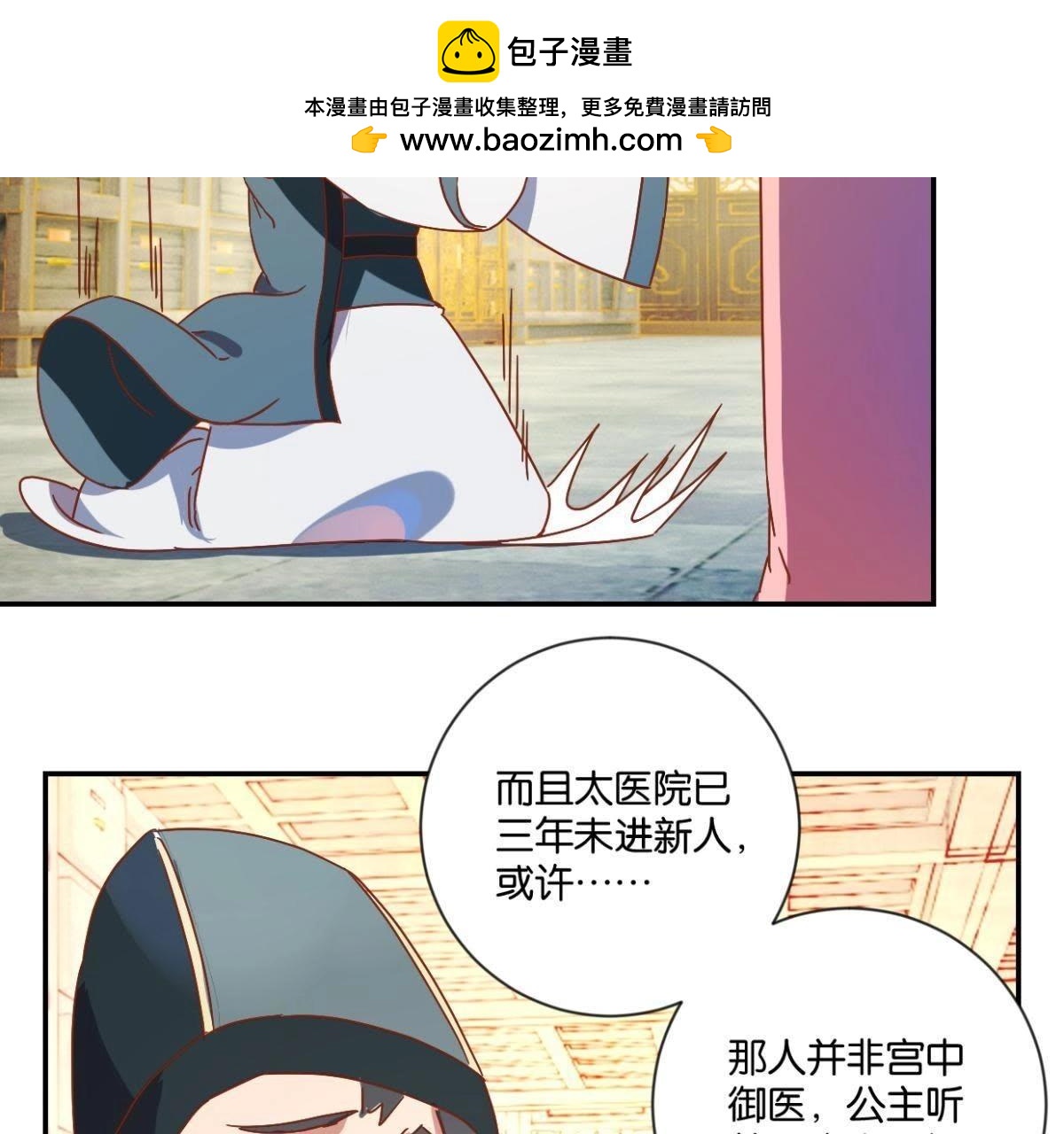 第128话 搜捕太医院-第134话