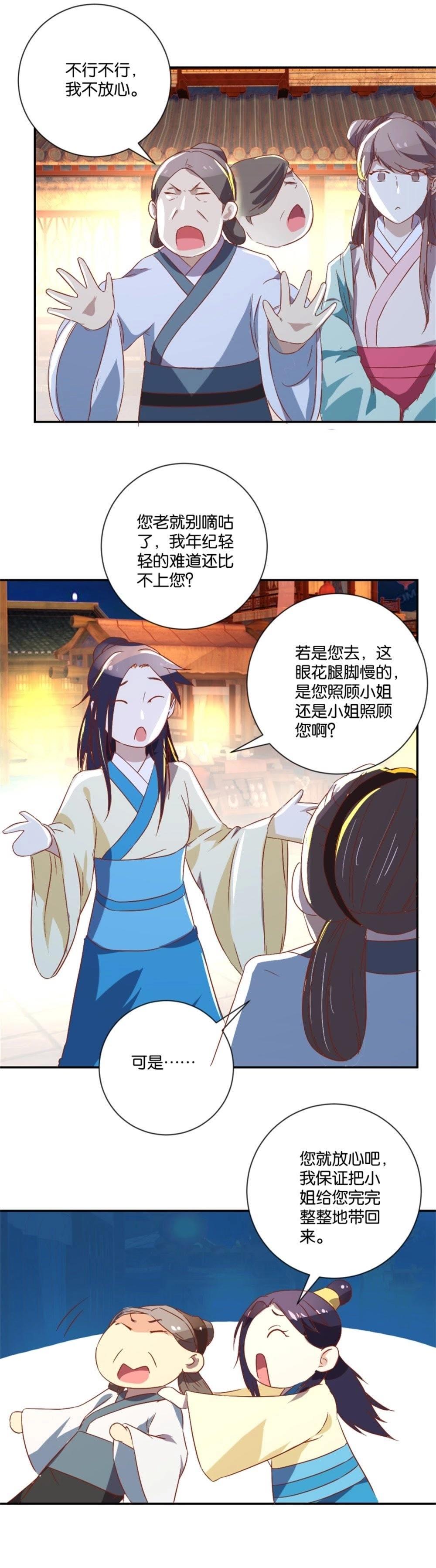 第88话 花灯节-第90话