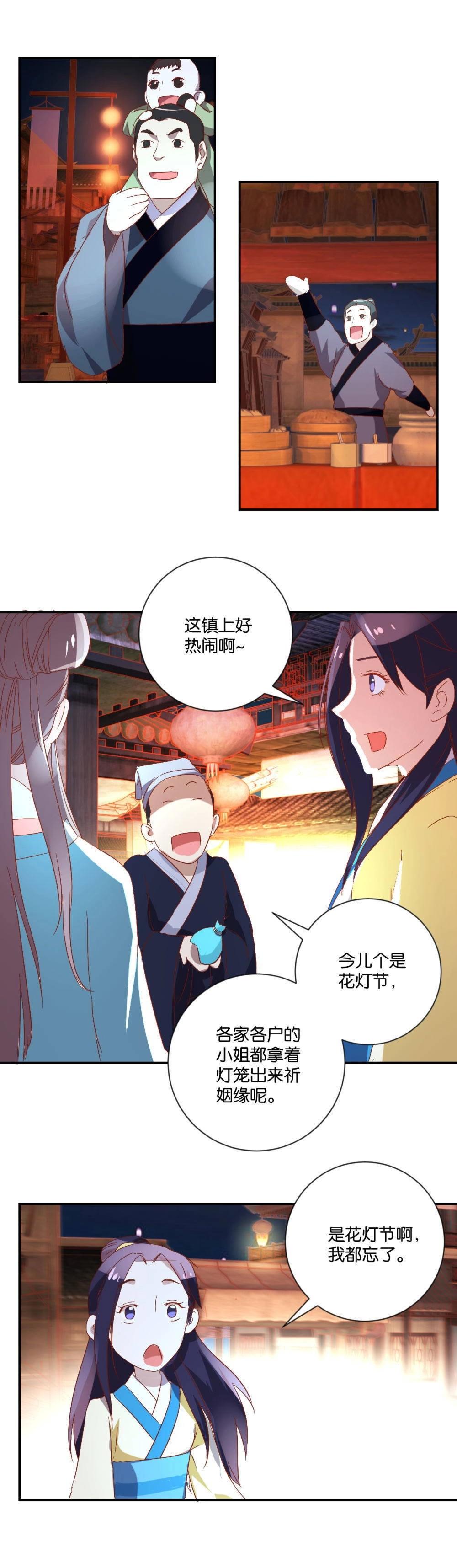 第88话 花灯节-第90话