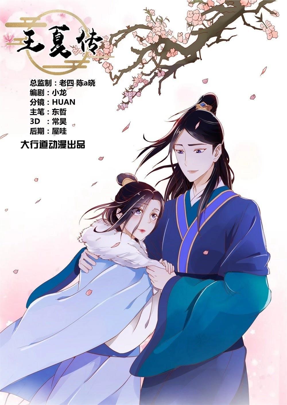 第72话 谋反之罪-第74话