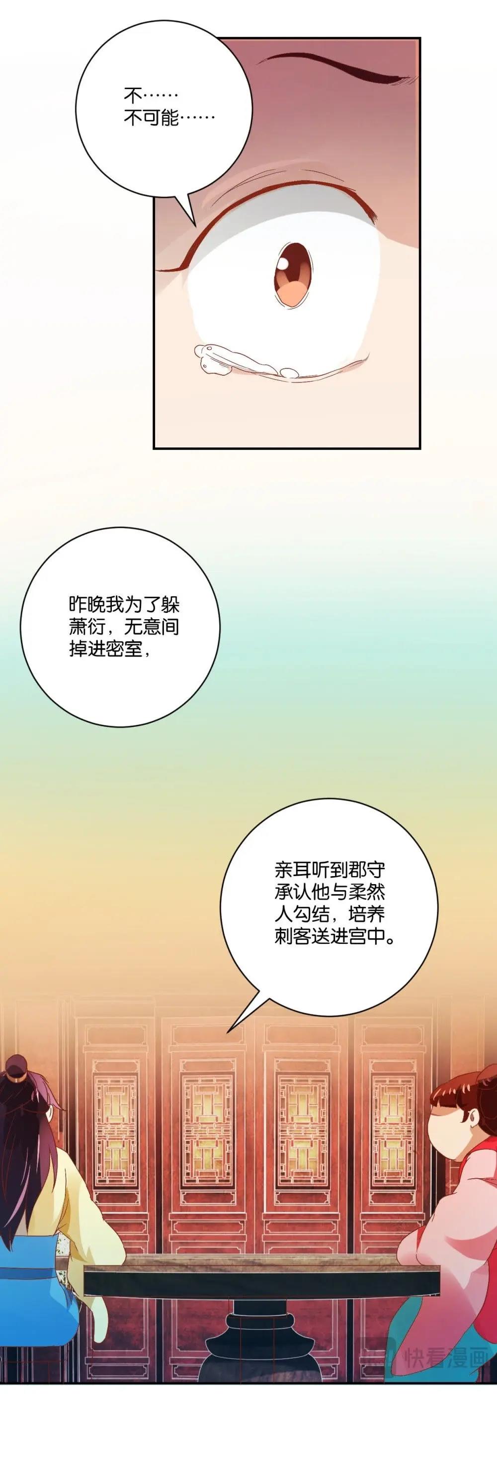 第72话 谋反之罪-第74话