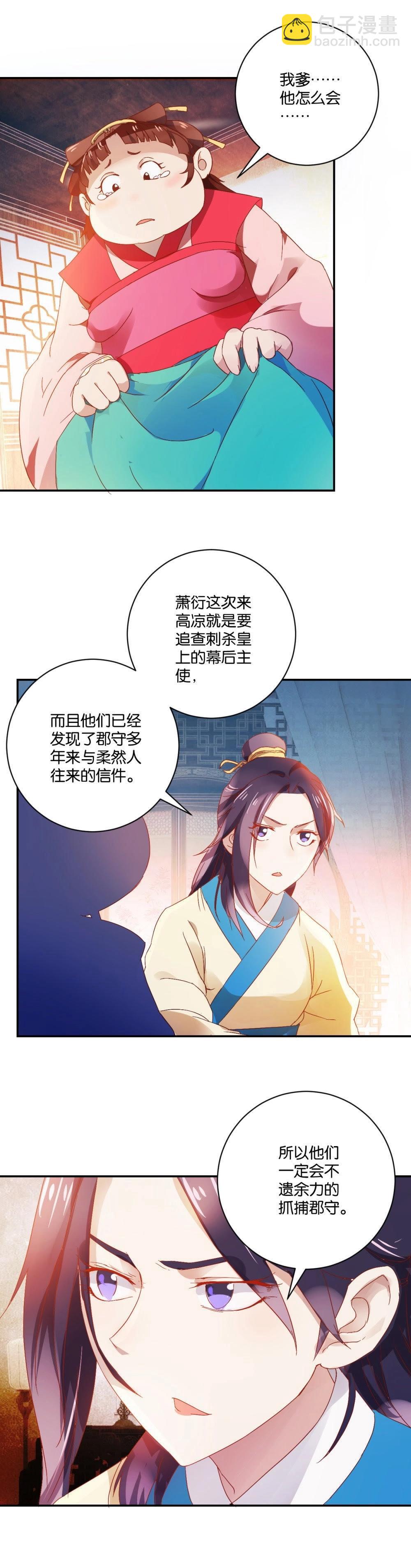 第72话 谋反之罪-第74话