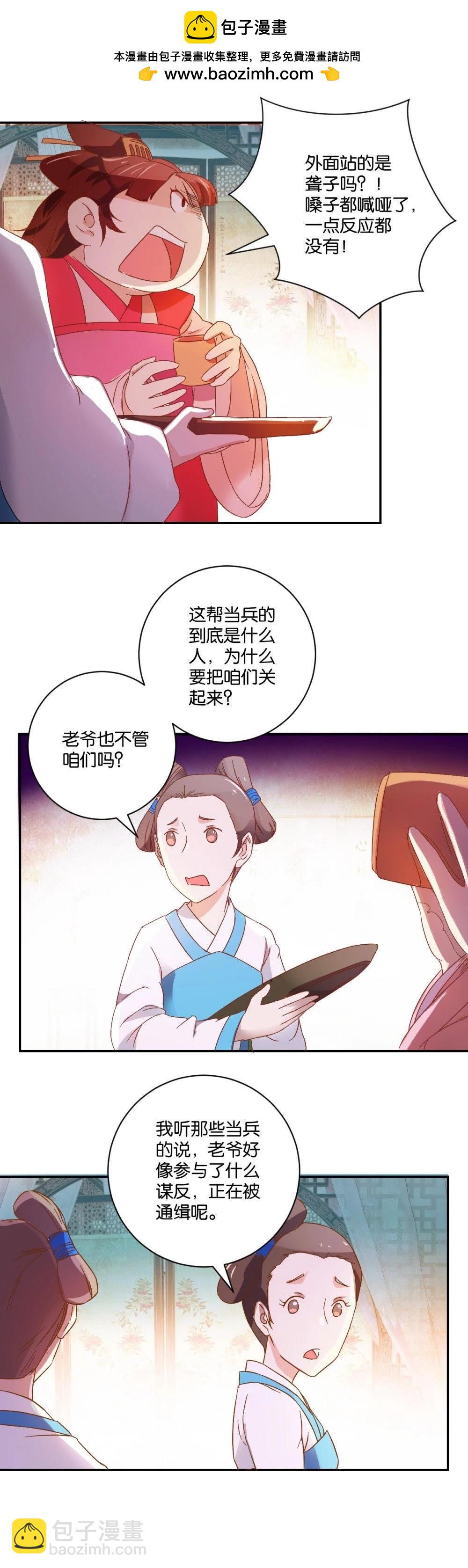 第72话 谋反之罪-第74话