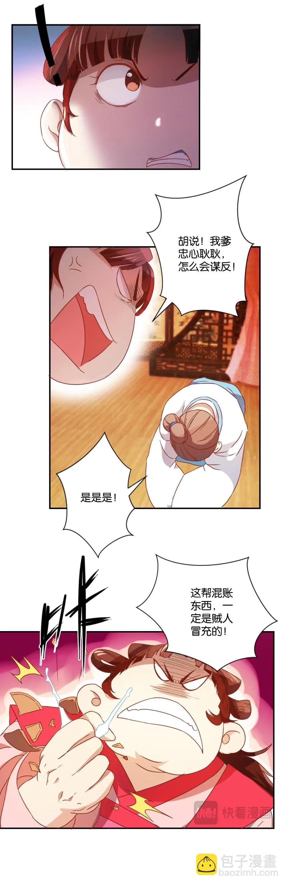 第72话 谋反之罪-第74话