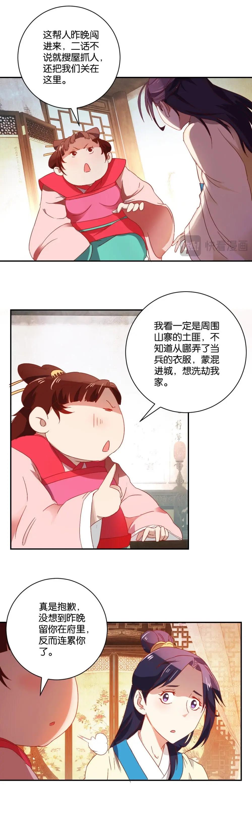 第72话 谋反之罪-第74话