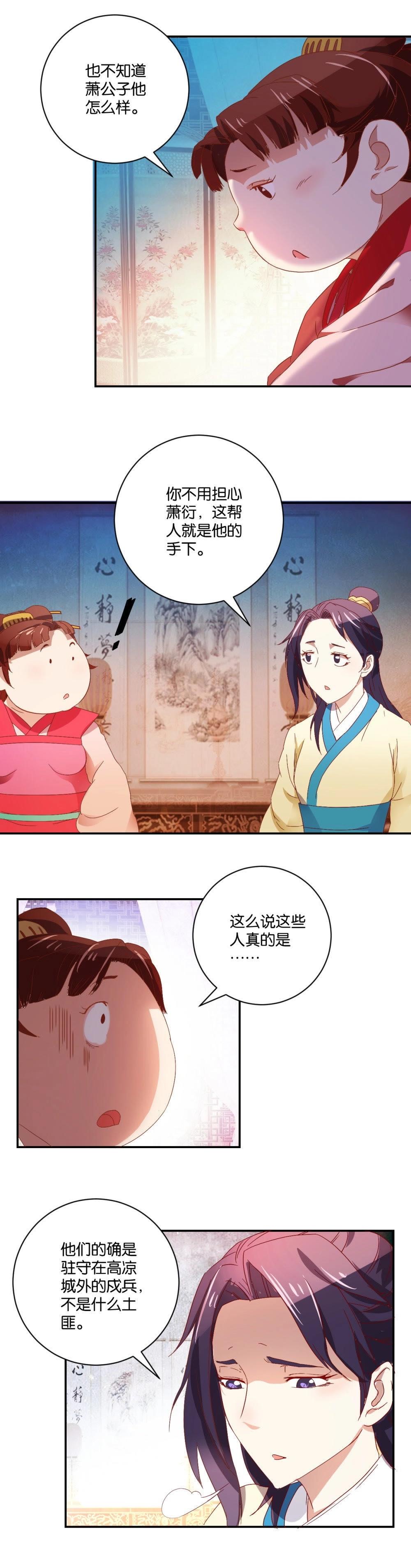 第72话 谋反之罪-第74话