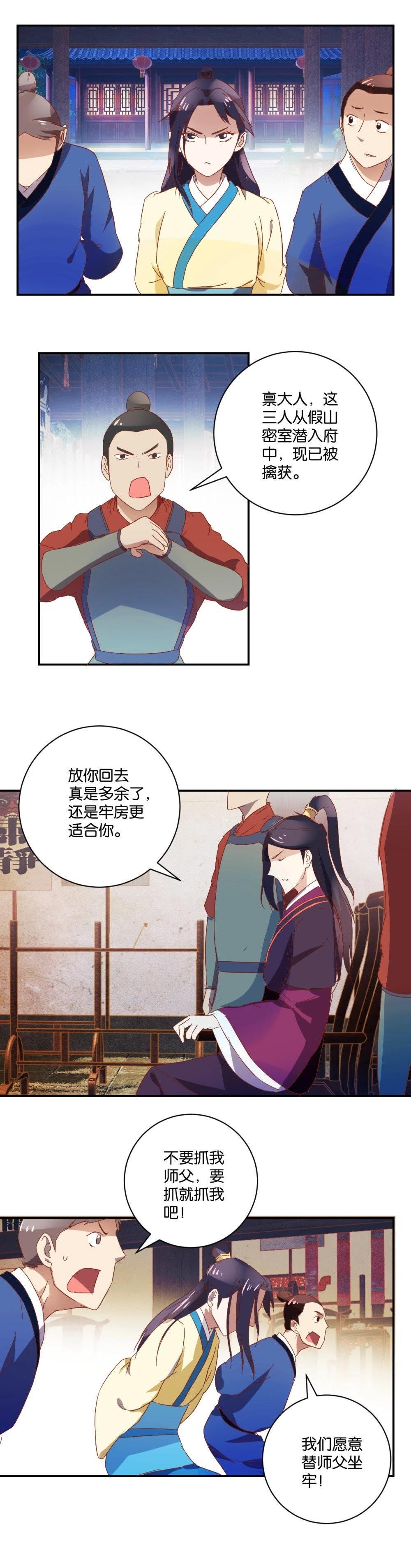 第84话 出师未捷-第86话