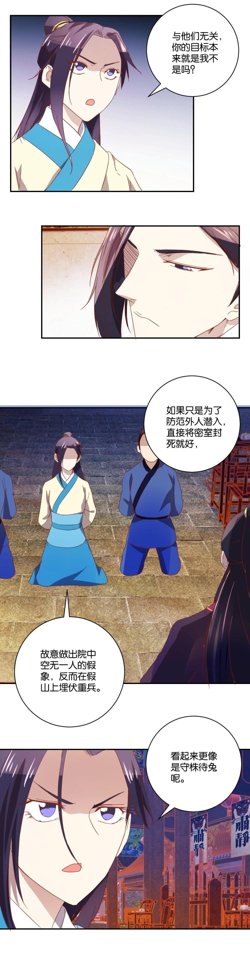 第84话 出师未捷-第86话