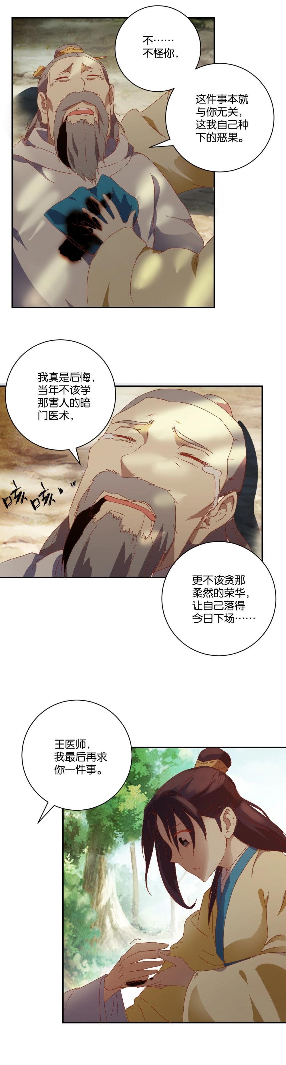 第78话 灭口-第80话