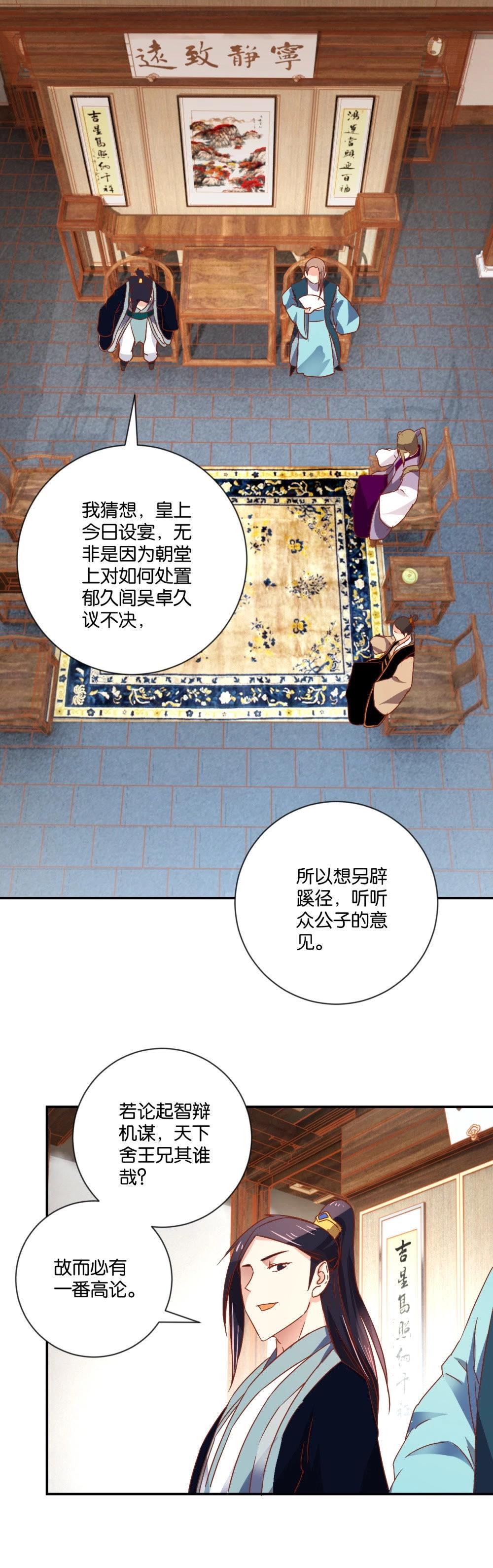 第97话 宴外之意（上）-第102话