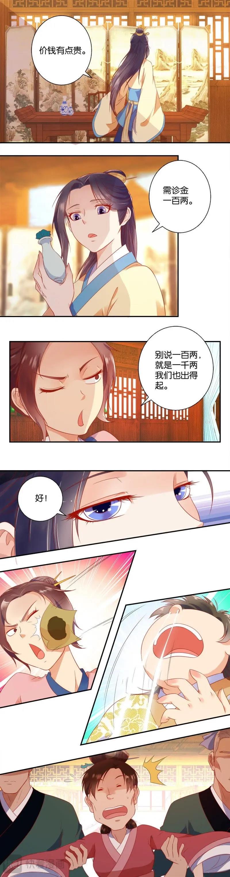 第02话 晋安三丑-第2话
