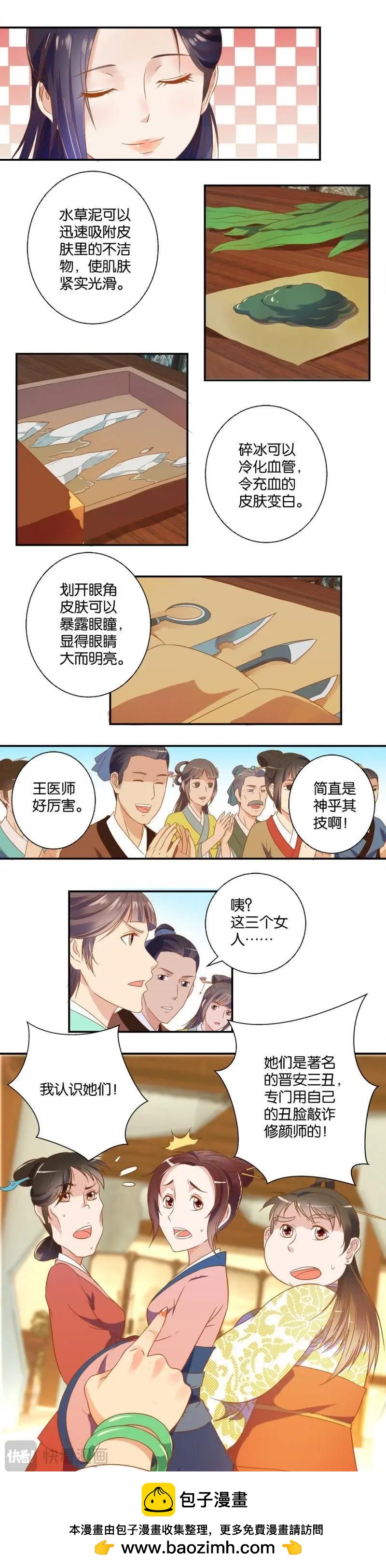 第02话 晋安三丑-第2话