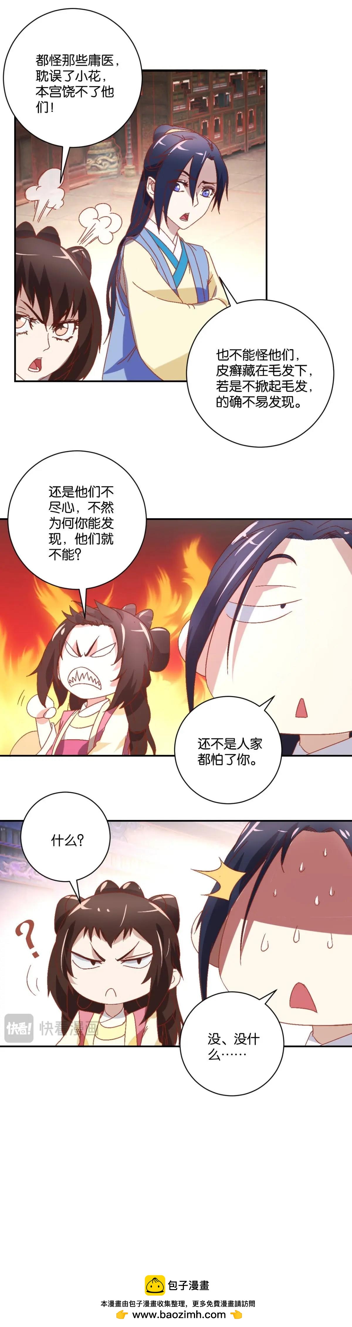 第132话 我不是兽医-第138话
