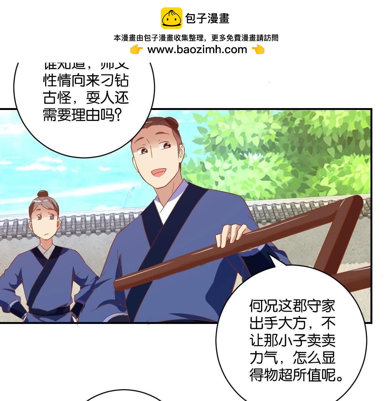 第16话 原来是女娇娥-第16话