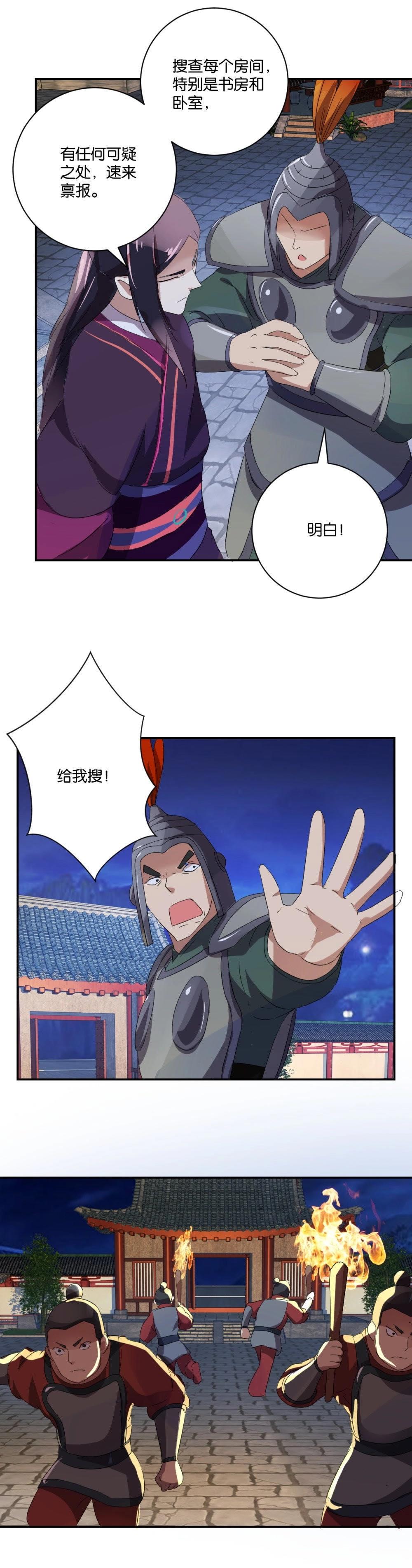 第68话 搜府-第70话