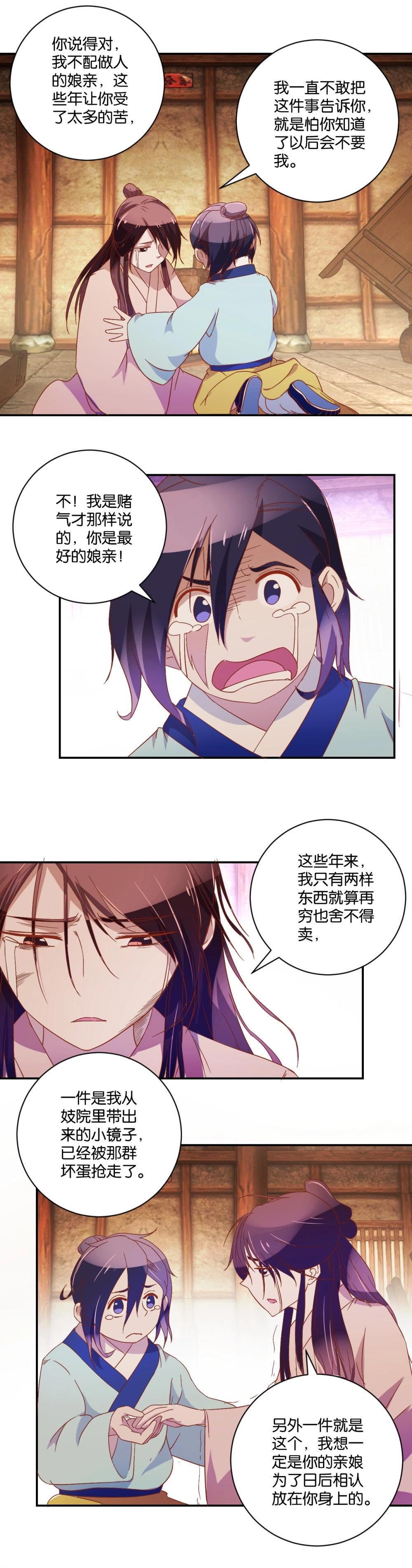 第62话 你不是我女儿-第64话