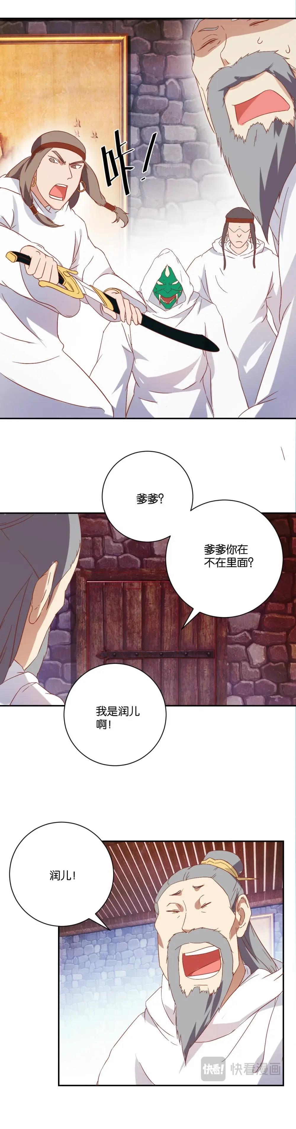 第76话 父女团聚-第78话