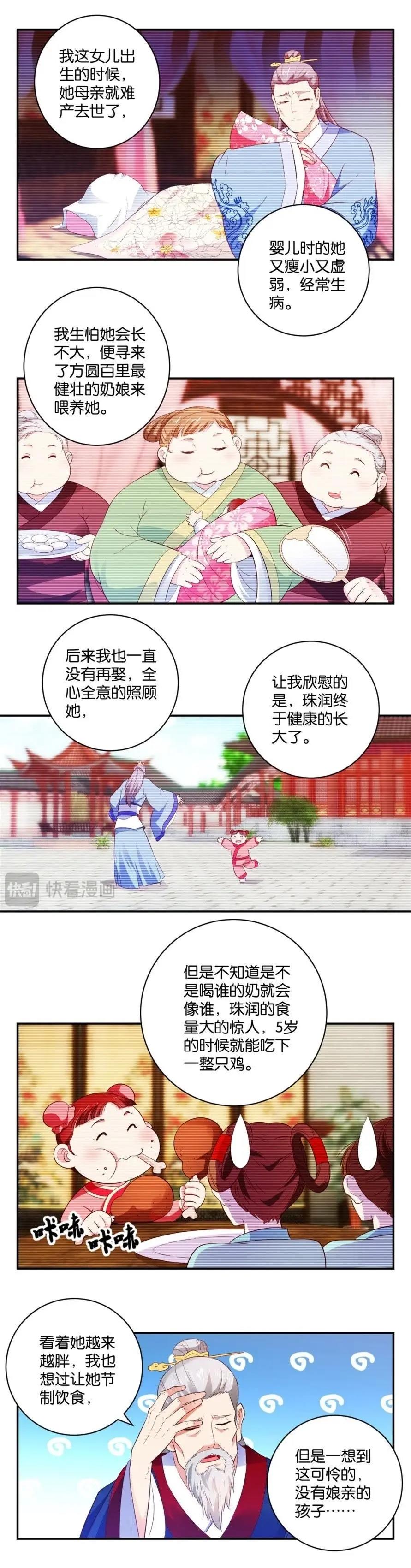 第09话 都是肉肉惹的祸-第6话