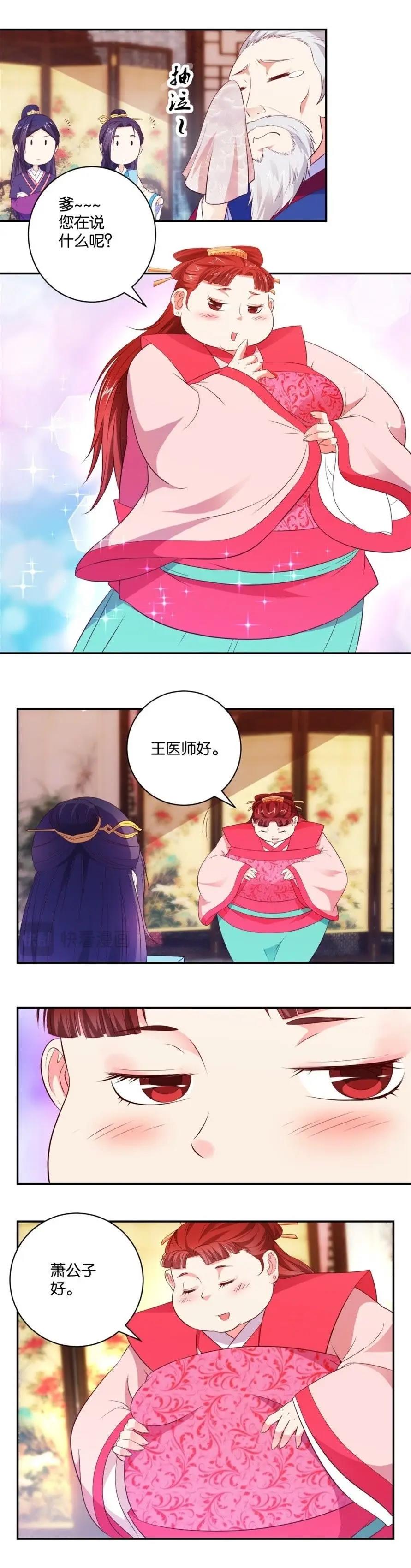 第09话 都是肉肉惹的祸-第6话