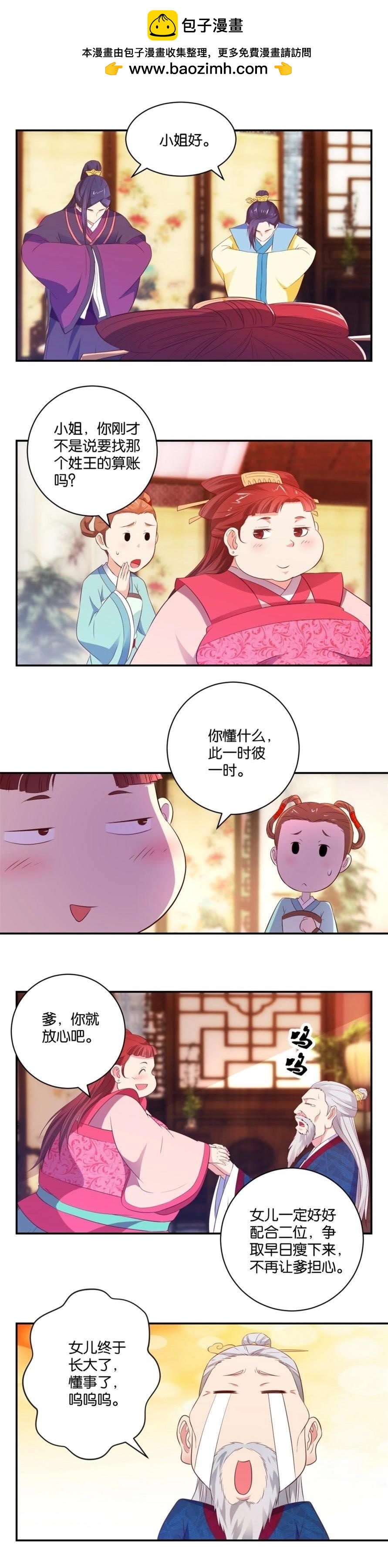 第09话 都是肉肉惹的祸-第6话