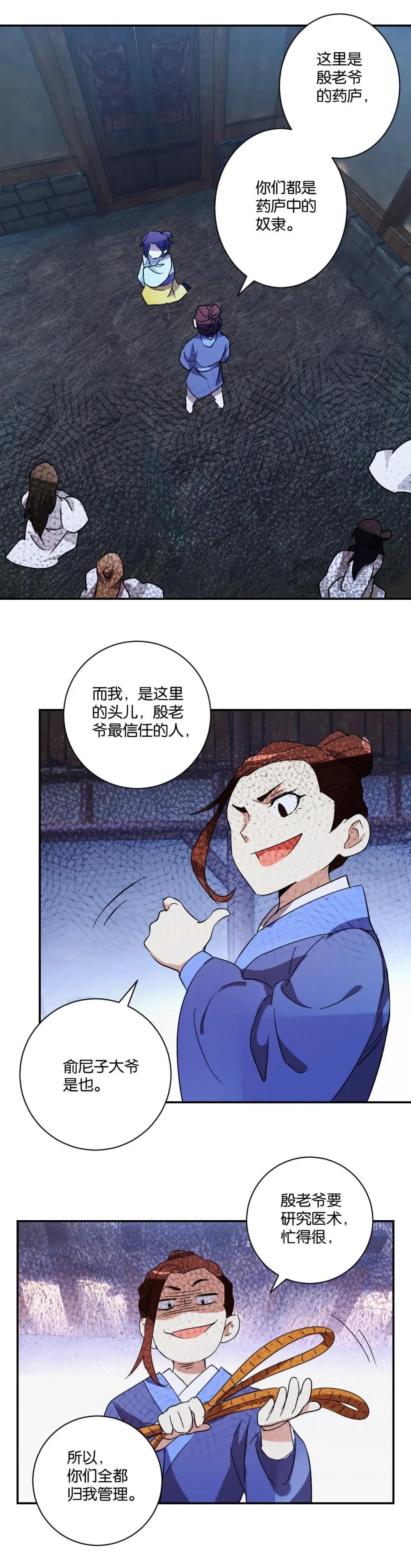 第50话 小爷俞尼子-第52话